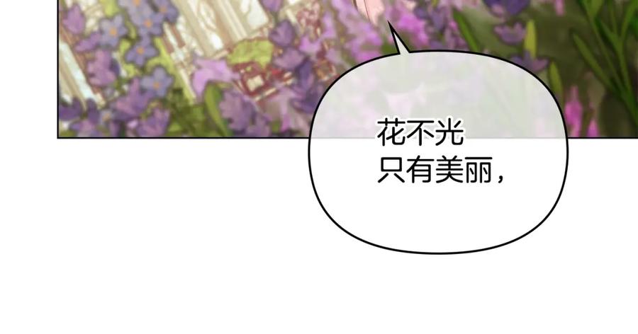 如果违背公爵的话 - 第24话 想入非非 - 第12张图