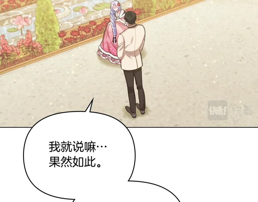 如果违背公爵的话 - 第24话 想入非非 - 第67张图