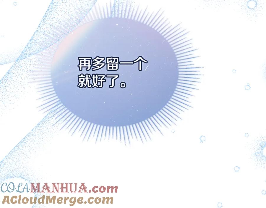 如果违背公爵的话 - 第24话 想入非非 - 第133张图