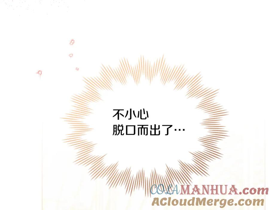 如果违背公爵的话 - 第24话 想入非非 - 第37张图