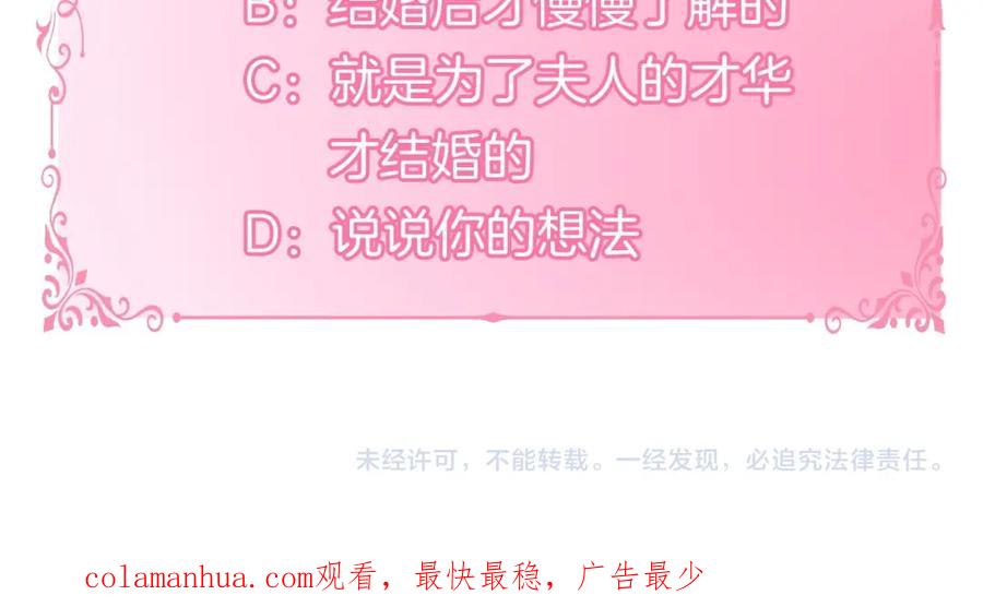 如果违背公爵的话 - 第24话 想入非非 - 第170张图