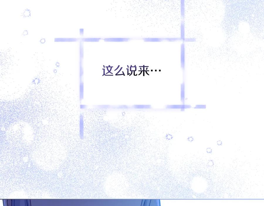 如果违背公爵的话 - 第24话 想入非非 - 第120张图