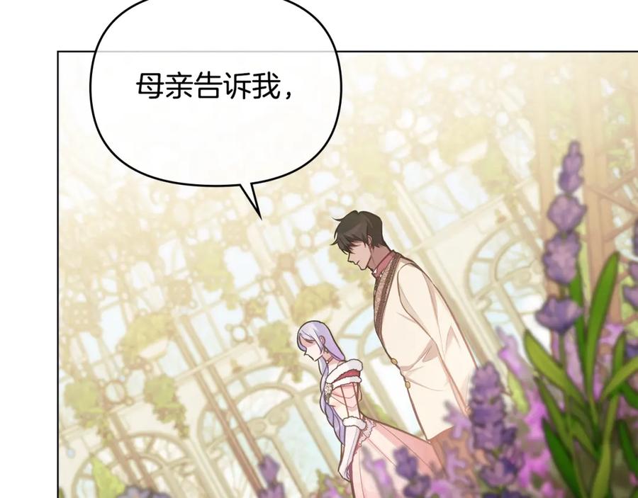 如果违背公爵的话 - 第24话 想入非非 - 第11张图