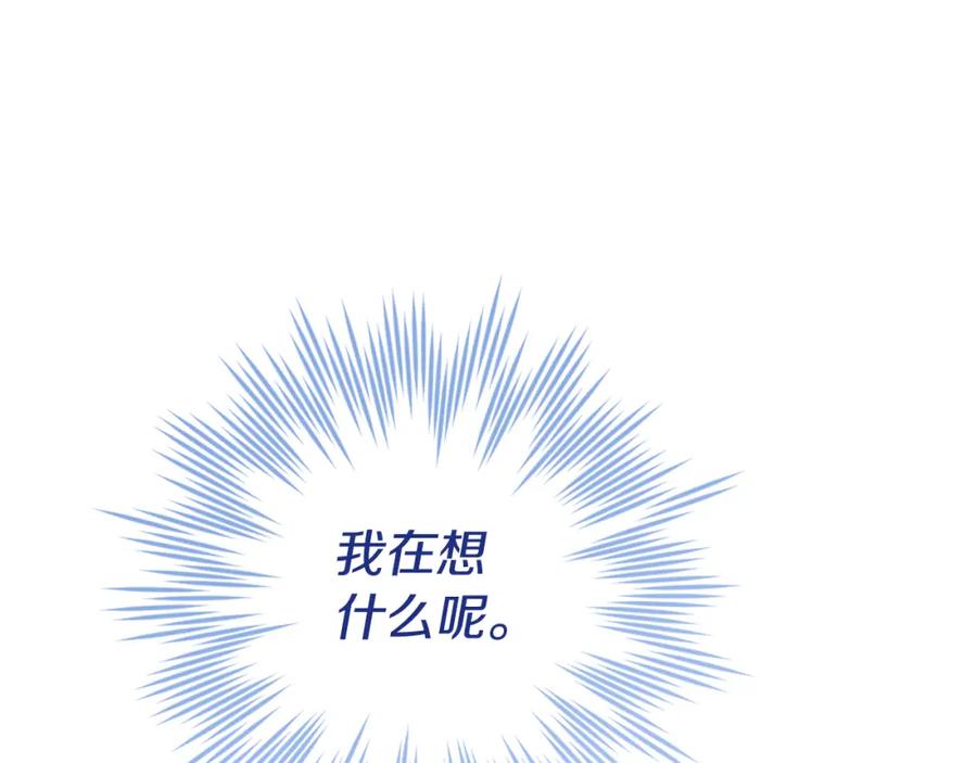 如果违背公爵的话 - 第24话 想入非非 - 第136张图