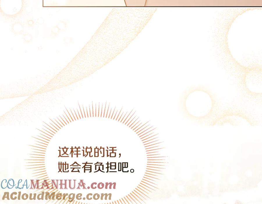 如果违背公爵的话 - 第24话 想入非非 - 第21张图