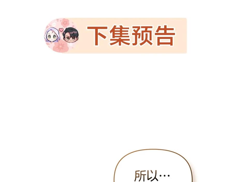 如果违背公爵的话 - 第24话 想入非非 - 第162张图