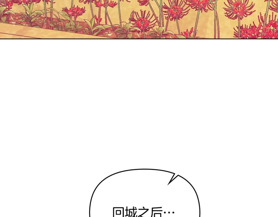 如果违背公爵的话 - 第24话 想入非非 - 第88张图