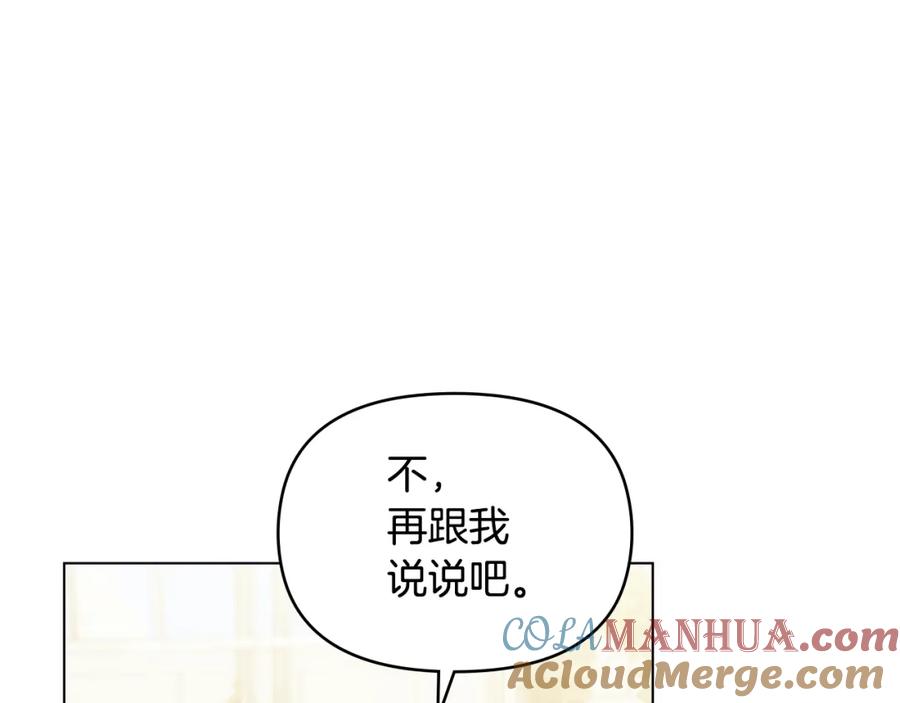 如果违背公爵的话 - 第24话 想入非非 - 第17张图