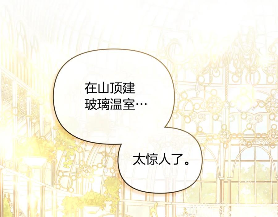 如果违背公爵的话 - 第24话 想入非非 - 第2张图