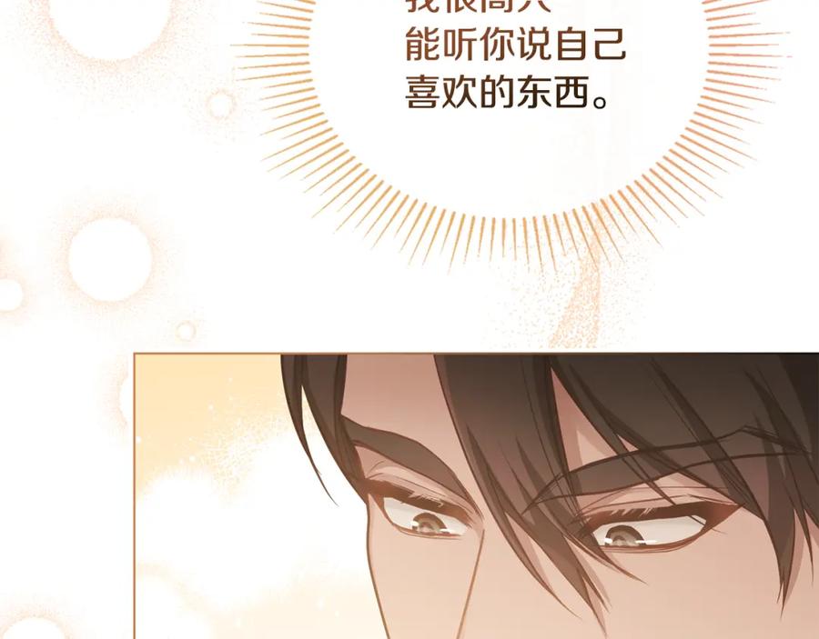 如果违背公爵的话 - 第24话 想入非非 - 第20张图