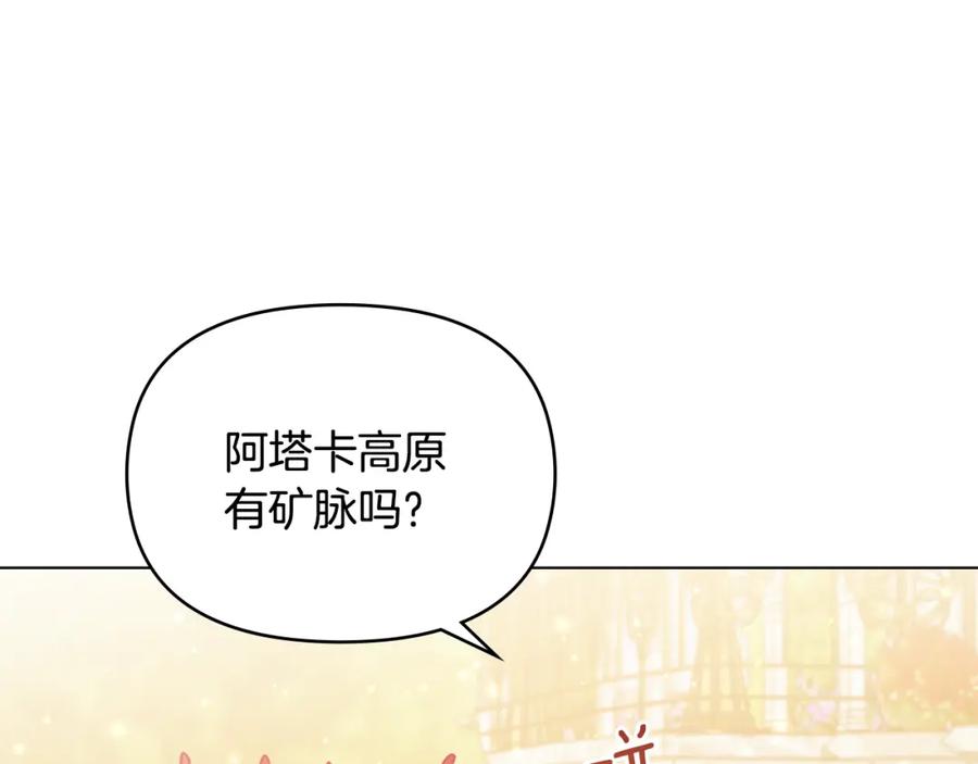 如果违背公爵的话 - 第24话 想入非非 - 第47张图