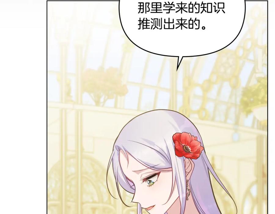 如果违背公爵的话 - 第24话 想入非非 - 第80张图