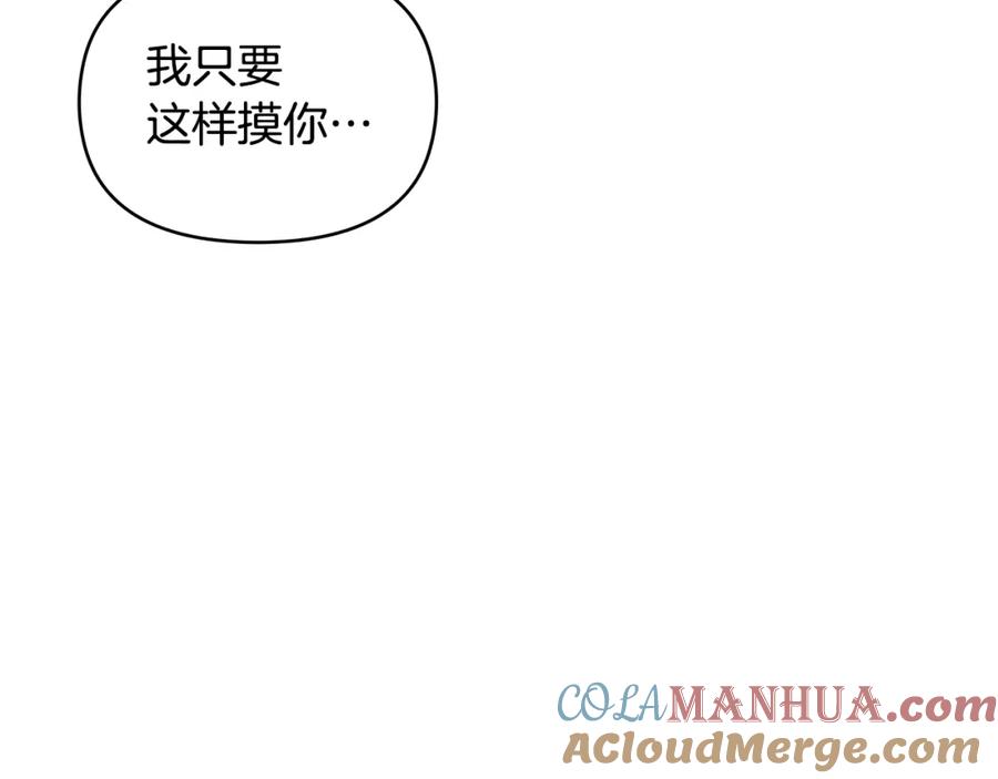 如果违背公爵的话 - 第25话 会有孩子吗 - 第49张图