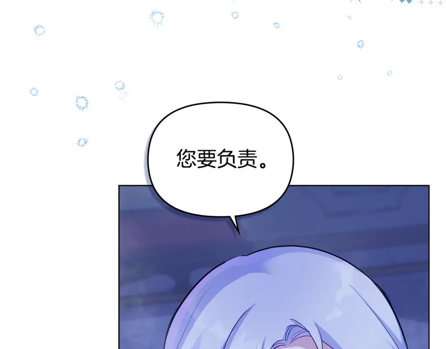 如果违背公爵的话 - 第25话 会有孩子吗 - 第35张图