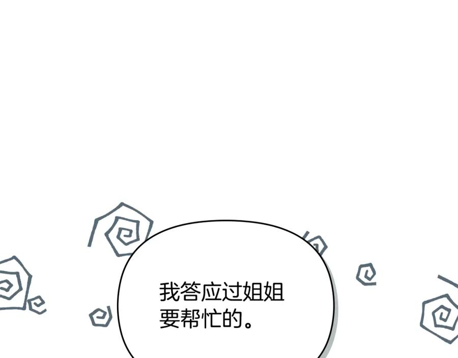 如果违背公爵的话 - 第25话 会有孩子吗 - 第124张图