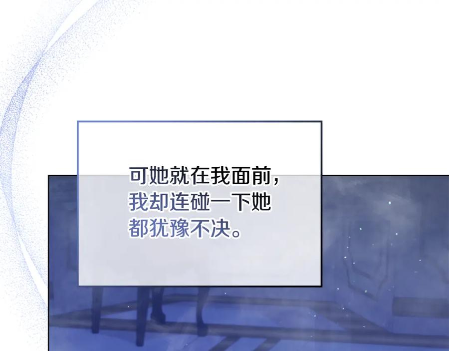 如果违背公爵的话 - 第25话 会有孩子吗 - 第15张图