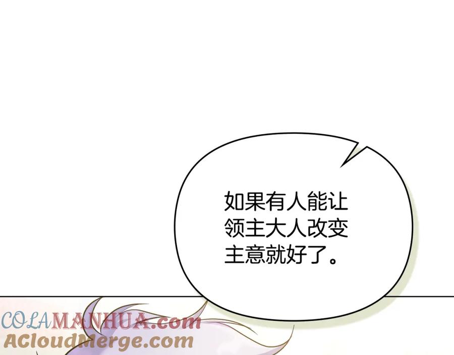 如果违背公爵的话 - 第25话 会有孩子吗 - 第137张图