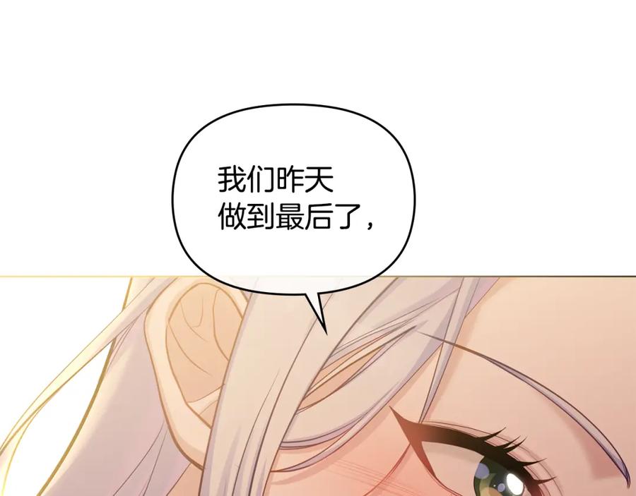 如果违背公爵的话 - 第25话 会有孩子吗 - 第94张图