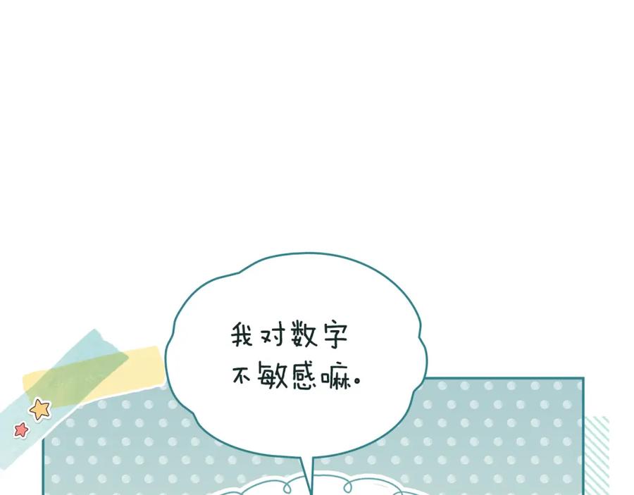 如果违背公爵的话 - 第25话 会有孩子吗 - 第111张图