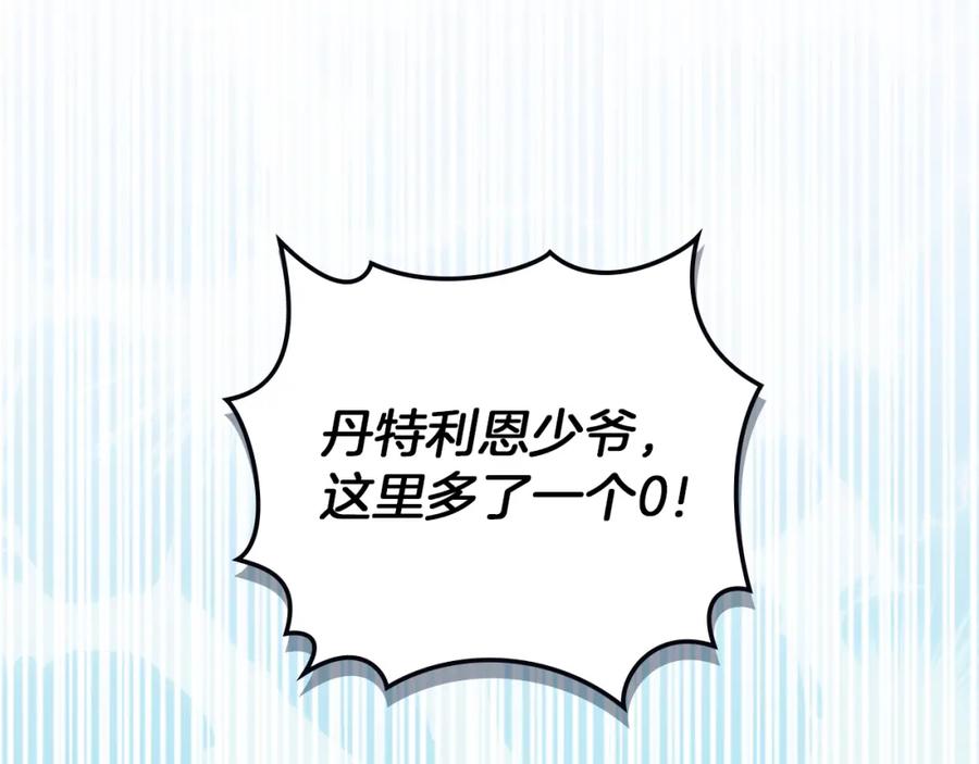 如果违背公爵的话 - 第25话 会有孩子吗 - 第104张图