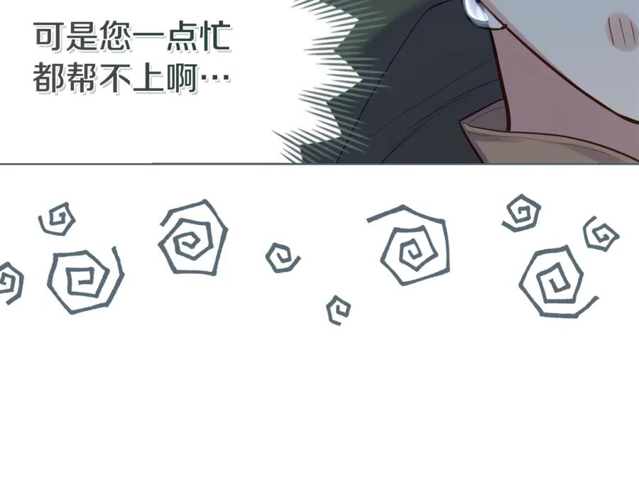 如果违背公爵的话 - 第25话 会有孩子吗 - 第126张图