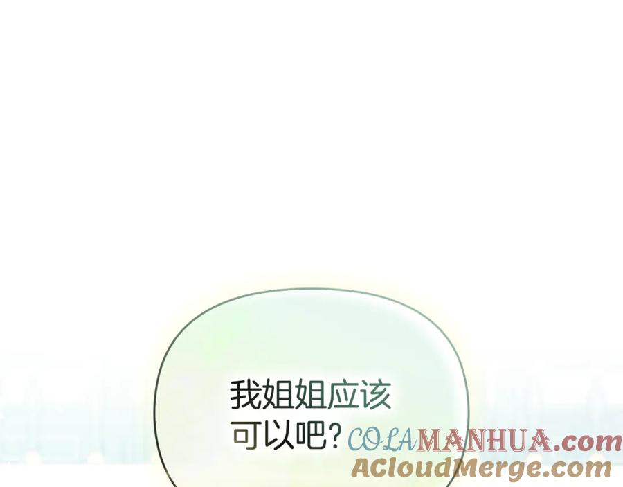 如果违背公爵的话 - 第25话 会有孩子吗 - 第141张图