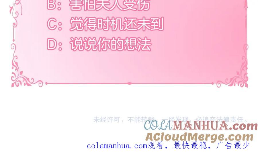 如果违背公爵的话 - 第25话 会有孩子吗 - 第161张图