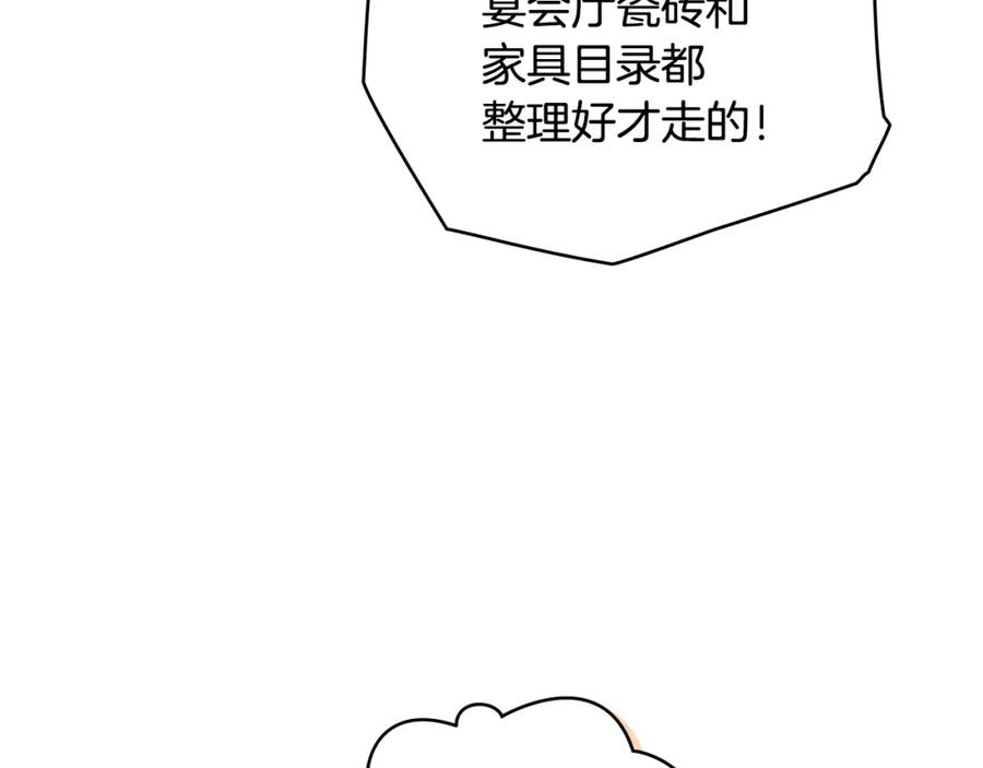 如果违背公爵的话 - 第25话 会有孩子吗 - 第118张图