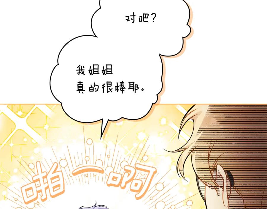 如果违背公爵的话 - 第25话 会有孩子吗 - 第119张图