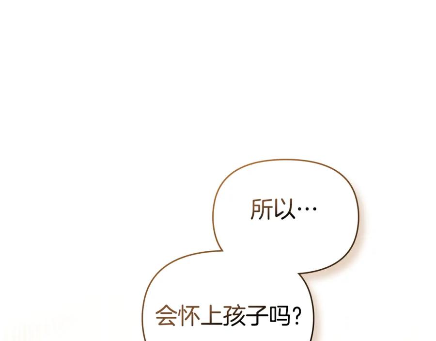 如果违背公爵的话 - 第25话 会有孩子吗 - 第96张图