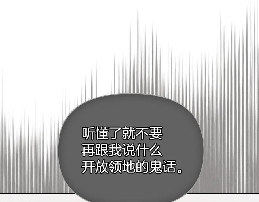 如果违背公爵的话 - 第25话 会有孩子吗 - 第130张图