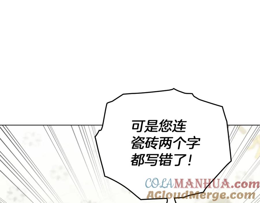 如果违背公爵的话 - 第25话 会有孩子吗 - 第113张图