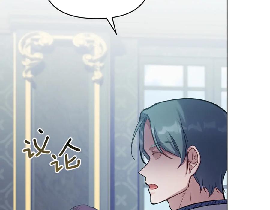 如果违背公爵的话 - 第25话 会有孩子吗 - 第148张图