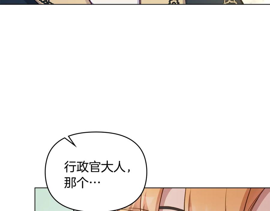 如果违背公爵的话 - 第25话 会有孩子吗 - 第139张图