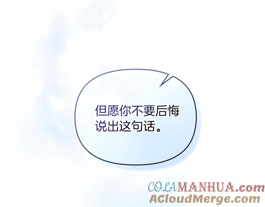 如果违背公爵的话 - 第25话 会有孩子吗 - 第41张图