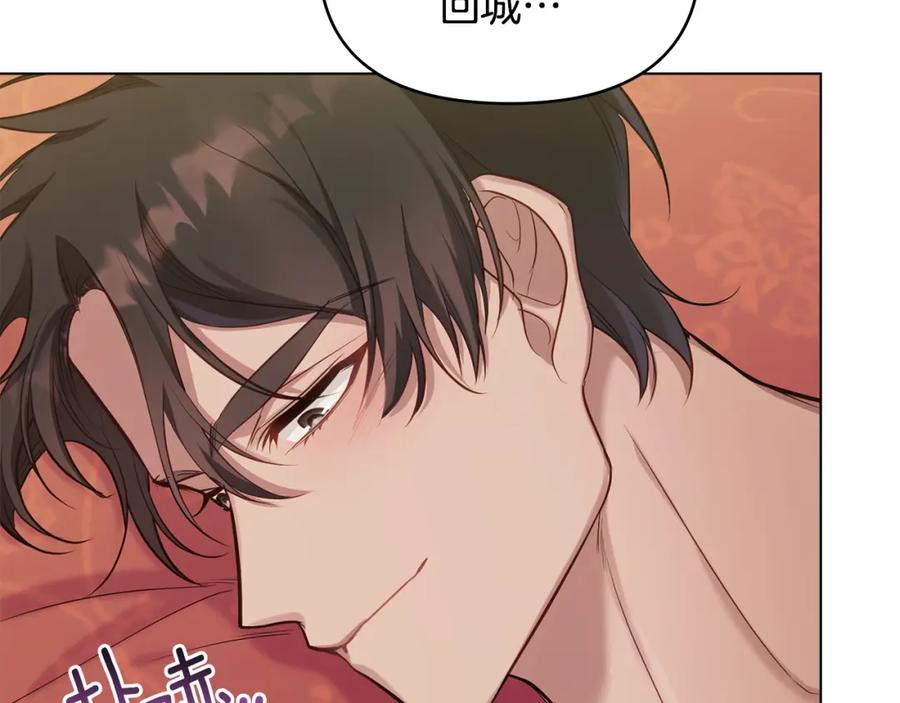 如果违背公爵的话 - 第25话 会有孩子吗 - 第90张图