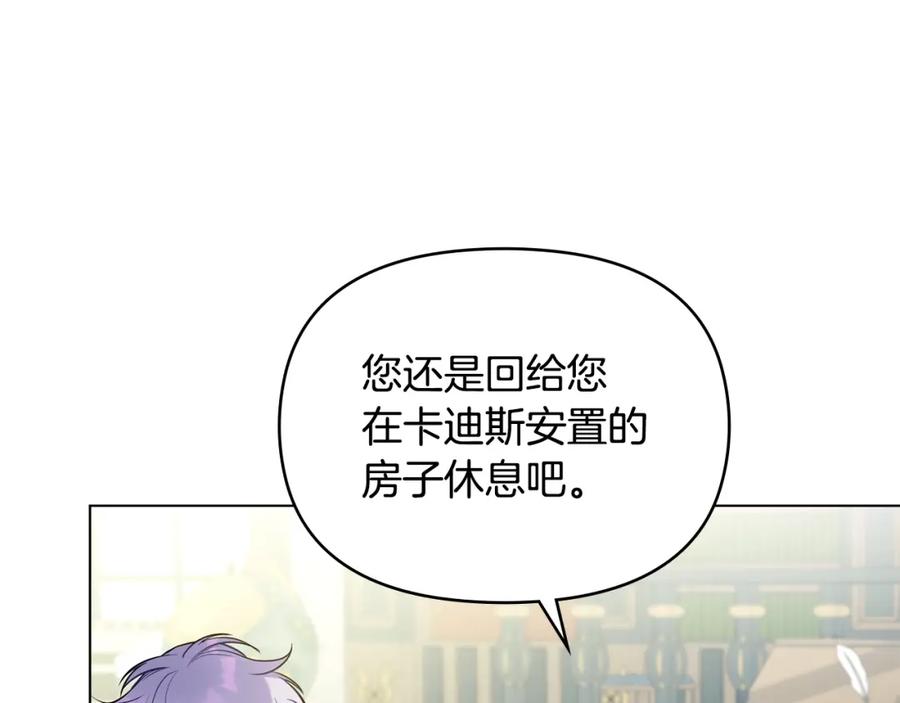 如果违背公爵的话 - 第25话 会有孩子吗 - 第122张图