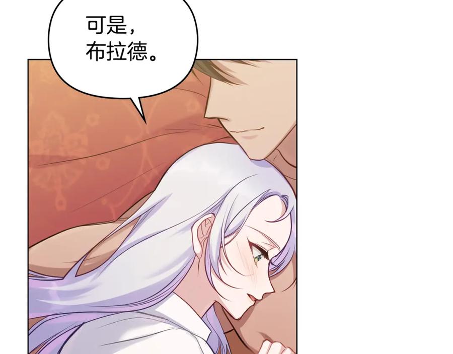 如果违背公爵的话 - 第25话 会有孩子吗 - 第92张图