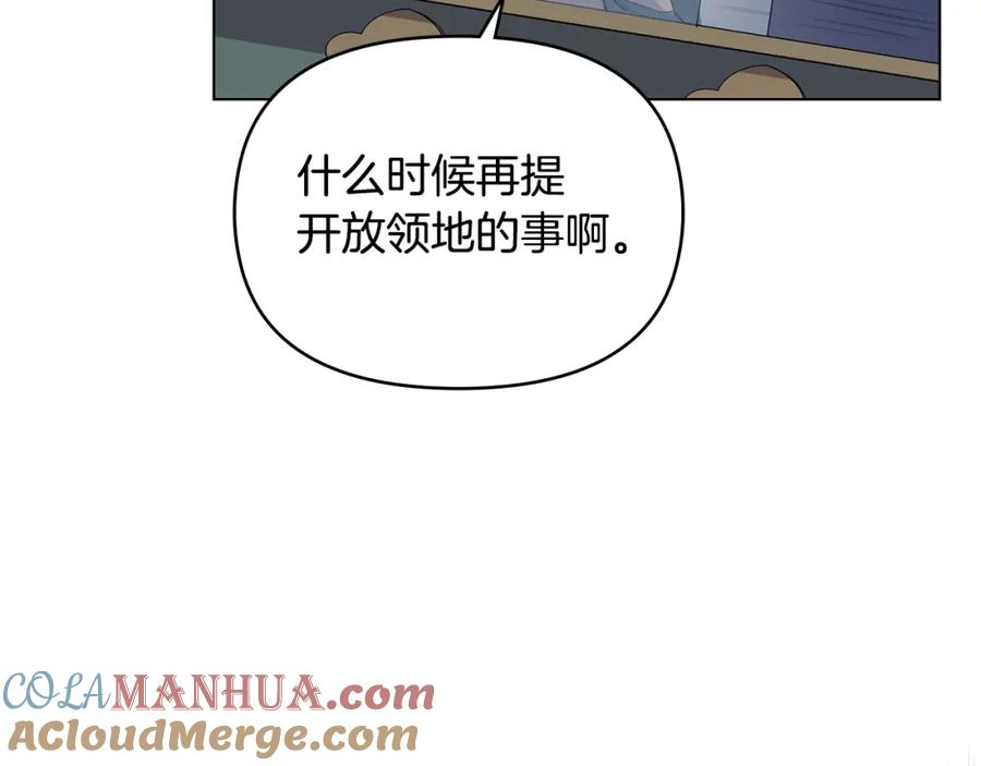 如果违背公爵的话 - 第25话 会有孩子吗 - 第129张图