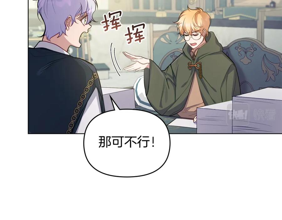 如果违背公爵的话 - 第25话 会有孩子吗 - 第123张图