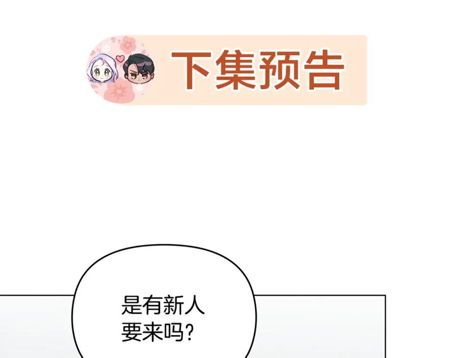 如果违背公爵的话 - 第25话 会有孩子吗 - 第147张图