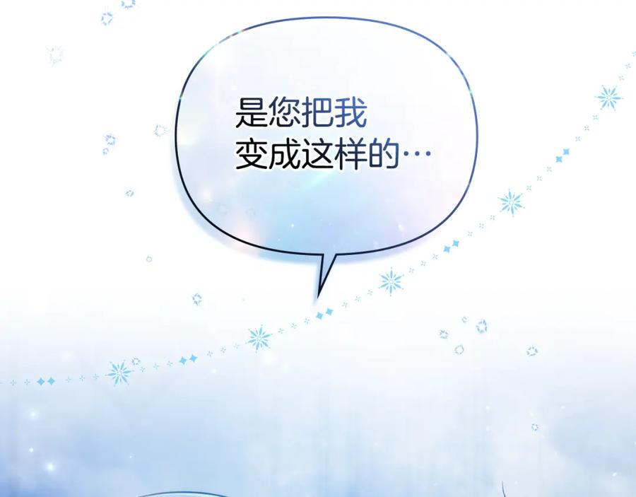 如果违背公爵的话 - 第25话 会有孩子吗 - 第31张图