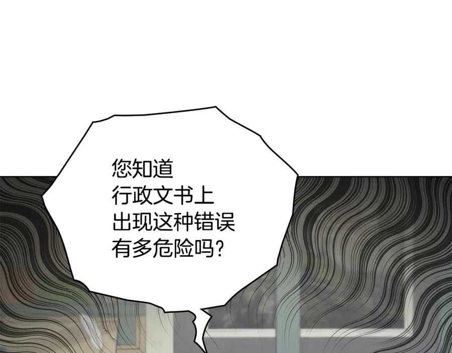 如果违背公爵的话 - 第25话 会有孩子吗 - 第108张图