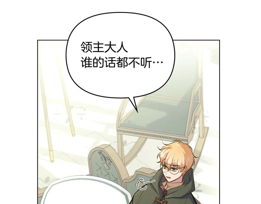 如果违背公爵的话 - 第25话 会有孩子吗 - 第134张图