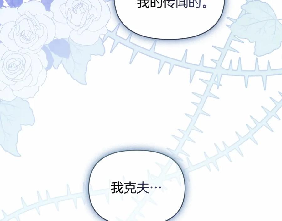 如果违背公爵的话 - 序章 克夫小白花的第三任丈夫！ - 第78张图