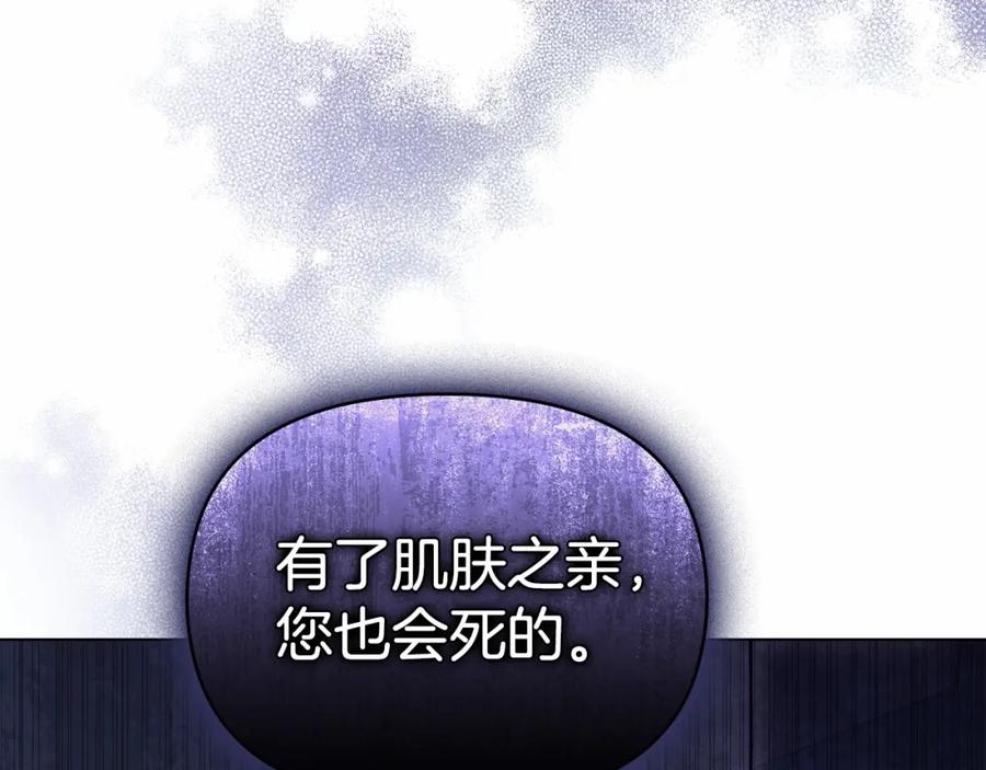 如果违背公爵的话 - 序章 克夫小白花的第三任丈夫！ - 第74张图