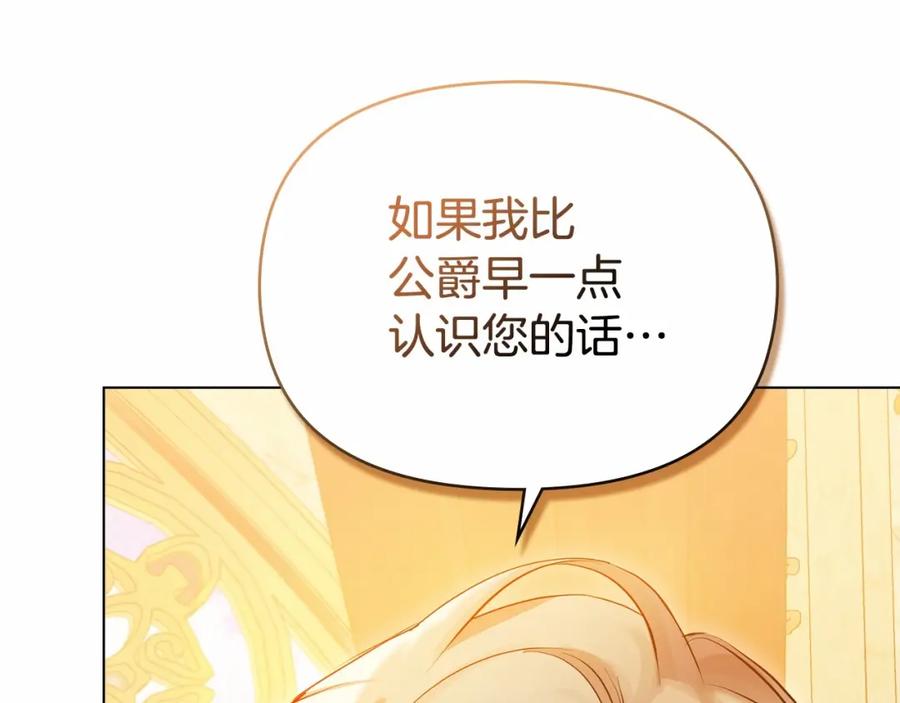 如果违背公爵的话 - 序章 克夫小白花的第三任丈夫！ - 第148张图