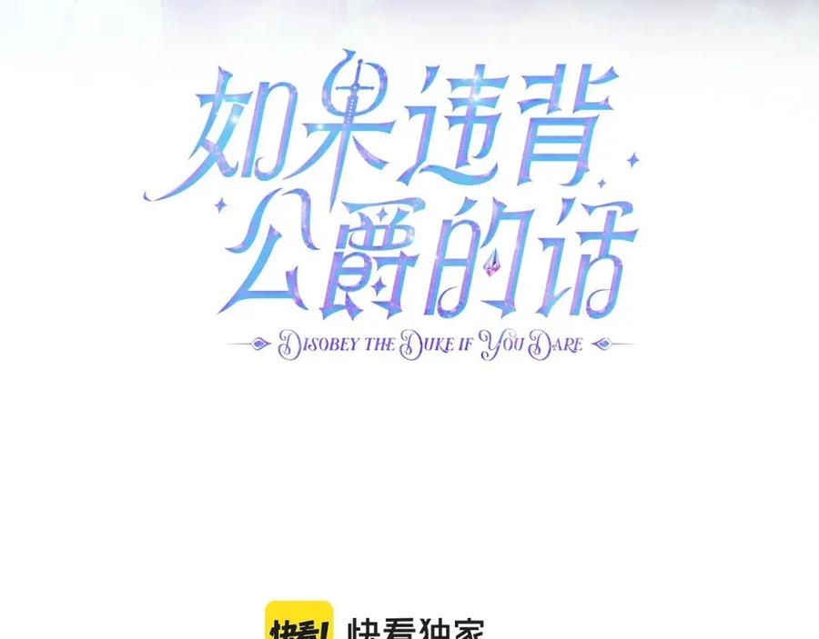 如果违背公爵的话 - 序章 克夫小白花的第三任丈夫！ - 第3张图