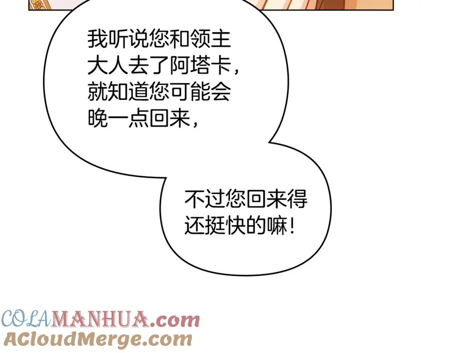 如果违背公爵的话 - 第26话 霸气护短 - 第25张图