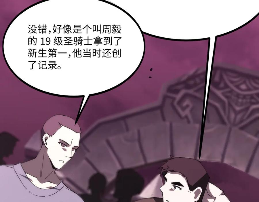 《SSS级超越常理的圣骑士》第29话 新纪录诞生 第162页
